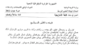 رأس الصفحة الأولى من اختبار شهادة التعليم المتوسط في اللغة الأمازيغية، دورة جوان 2012 — نص «ثازيات ما ثاتشور تاسوفيغ»