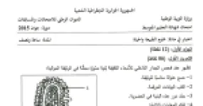 رأس الصفحة الأولى من موضوع اختبار علوم الطبيعة والحياة في شهادة التعليم المتوسط دورة جوان 2015 — بنية الجدار الداخلي للمعي الدقيق والمستقبلات الحسية والمصل واللقاح