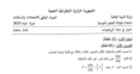 رأس الصفحة الأولى من موضوع اختبار الرياضيات في شهادة التعليم المتوسط جوان 2015 — العبارة الجبرية ومسألة قطعة الأرض