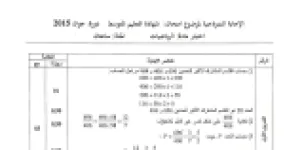 رأس الصفحة الأولى من الإجابة النموذجية لاختبار الرياضيات في شهادة التعليم المتوسط دورة جوان 2015 — حل التمارين وسلّم التنقيط