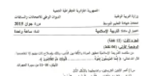 رأس الصفحة الأولى من اختبار التربية الإسلامية في شهادة التعليم المتوسط دورة جوان 2015 — الأخلاق الذميمة والرشوة وآداب طالب العلم