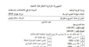 رأس الصفحة الأولى من اختبار التاريخ والجغرافيا في شهادة التعليم المتوسط دورة جوان 2015 — الحركة الوطنية ومخططات القضاء على الثورة