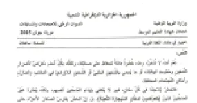 رأس الصفحة الأولى من اختبار اللغة العربية في شهادة التعليم المتوسط دورة جوان 2015 — نص التدخين السلبي وأضراره