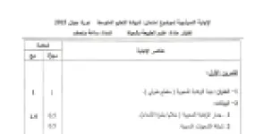 رأس الصفحة الأولى من الإجابة النموذجية لاختبار علوم الطبيعة والحياة في شهادة التعليم المتوسط جوان 2015 — الزغابة المعوية والمصل واللقاح