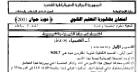 رأس الصفحة الأولى من اختبار بكالوريا الكيمياء والفيزياء دورة جوان 2001 (شعبة علوم الطبيعة والحياة): الأمينات والصيغ الجزيئية وحركة الأمواج على سطح سائل والمستوي المائل مع الإجابة النموذجية