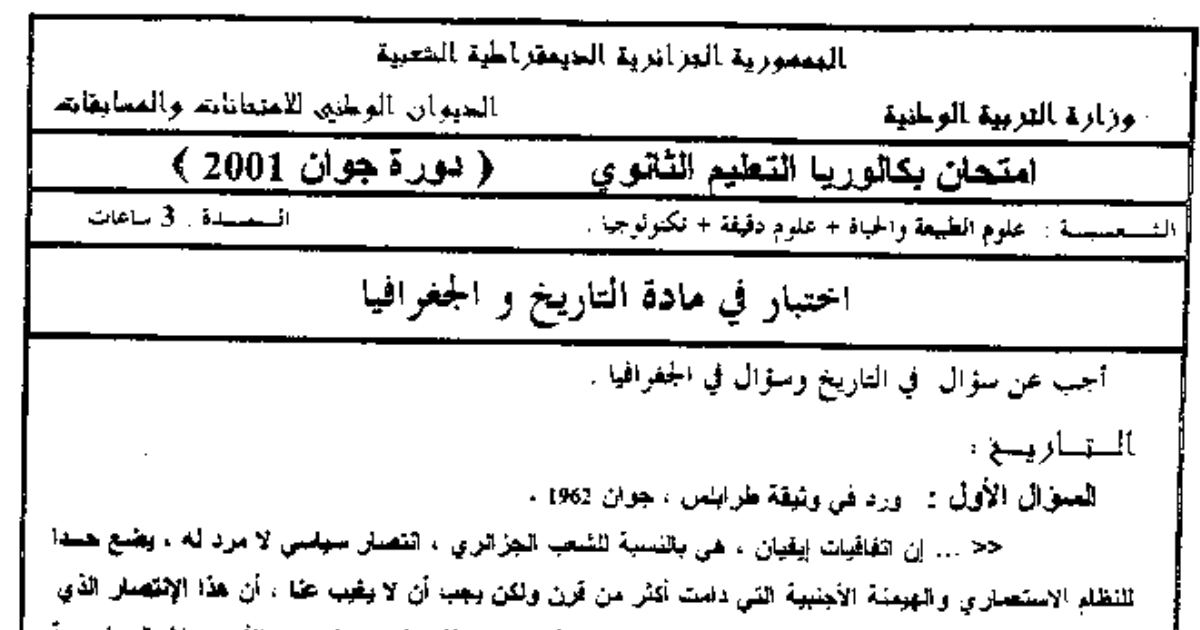 رأس الصفحة الأولى من اختبار بكالوريا التاريخ والجغرافيا دورة جوان 2001 (علوم الطبيعة والحياة وعلوم دقيقة وتكنولوجيا): اتفاقيات إيفيان والحرب العالمية الثانية والأوبك مع الإجابة النموذجية