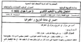 رأس الصفحة الأولى من اختبار بكالوريا التاريخ والجغرافيا دورة جوان 2001 (علوم الطبيعة والحياة وعلوم دقيقة وتكنولوجيا): اتفاقيات إيفيان والحرب العالمية الثانية والأوبك مع الإجابة النموذجية
