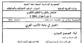 رأس الصفحة الأولى من اختبار بكالوريا اللغة العربية وآدابها دورة جوان 2001: نص حسان بن ثابت والمقال الأدبي ونص «الإنسان أخو الإنسان» مع الإجابة النموذجية