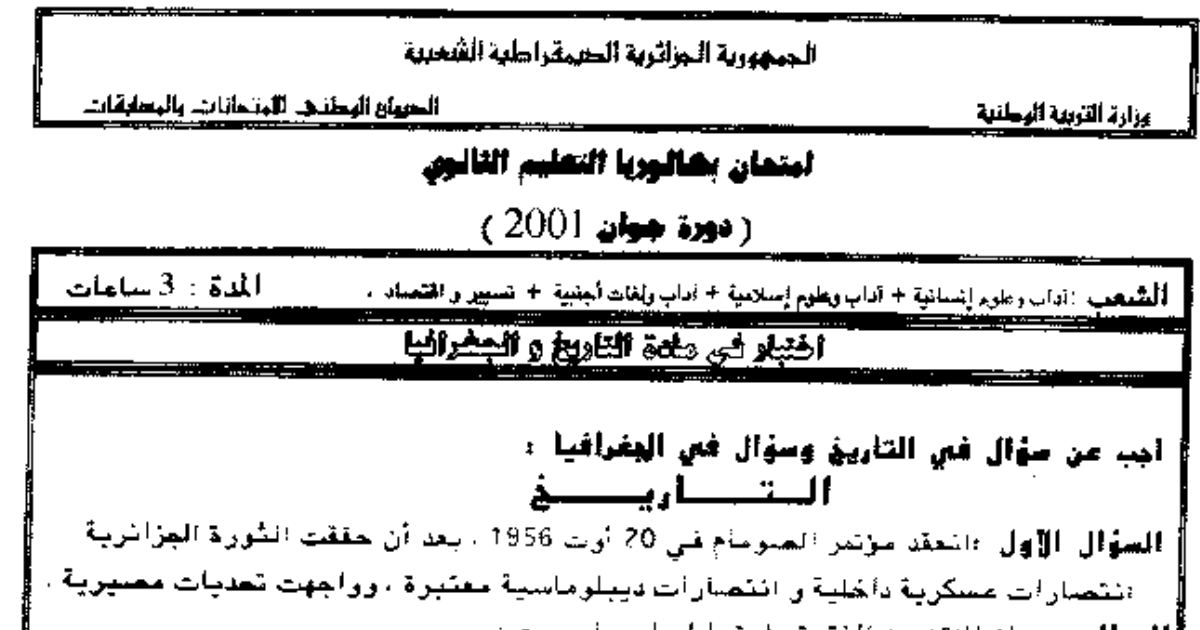 رأس الصفحة الأولى من اختبار بكالوريا التاريخ والجغرافيا دورة جوان 2001: مؤتمر الصومام والتعايش السلمي وعالمية الصناعة اليابانية