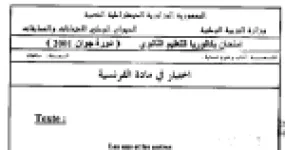 رأس الصفحة الأولى من اختبار بكالوريا اللغة الفرنسية دورة جوان 2001 (آداب وعلوم إنسانية): فهم نص باسكال بروكنر «البكاء على الرجل الأبيض»
