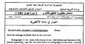 رأس الصفحة الأولى من اختبار بكالوريا اللغة الإنجليزية دورة جوان 2001: نص الديموغرافيا والنمو السكاني