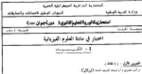 رأس الصفحة الأولى من اختبار بكالوريا الفيزياء والكيمياء دورة 2000 (شعبة تكنولوجيا): الأكسدة المقتصدة وحمض الإيثانويك والأمواج والعدسات