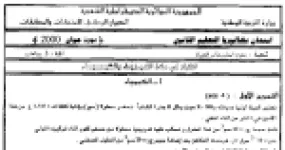رأس الصفحة الأولى من اختبار بكالوريا الفيزياء والكيمياء دورة 2000 (شعبة علوم الطبيعة والحياة): معايرة الأمين والأسترة والدارة RLC