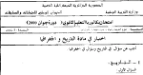 رأس الصفحة الأولى من اختبار بكالوريا التاريخ والجغرافيا دورة جوان 2000 (علوم الطبيعة والحياة والعلوم الدقيقة والتكنولوجيا): تصريح بن خدة وقرار تقسيم فلسطين وعناصر الإجابة
