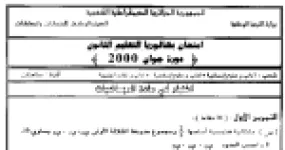 رأس الصفحة الأولى من اختبار بكالوريا الرياضيات دورة جوان 2000 (آداب وعلوم إنسانية ولغات أجنبية): المتتالية الهندسية ودراسة دالة والاحتمالات