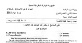رأس الصفحة الأولى من موضوع امتحان البكالوريا في اللغة الإنجليزية شعبة لغات أجنبية دورة جوان 2011 تاريخ مدينة دمشق