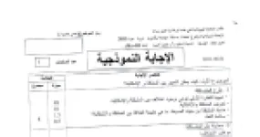 رأس الصفحة الأولى من تصحيح موضوع امتحان البكالوريا في مادة الفلسفة - شعبة لغات أجنبية - دورة جوان 2011