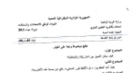 رأس الصفحة الأولى من موضوع امتحان البكالوريا في مادة الفلسفة - شعبة لغات أجنبية - دورة جوان 2011
