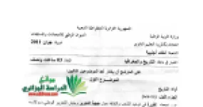 رأس الصفحة الأولى من موضوع امتحان البكالوريا في التاريخ والجغرافيا - شعبة لغات أجنبية - دورة جوان 2011