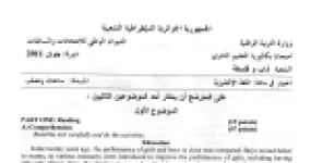 رأس الصفحة الأولى من موضوع اختبار اللغة الإنجليزية شعبة آداب وفلسفة بكالوريا 2011