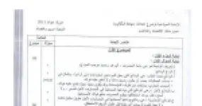 رأس الصفحة الأولى من تصحيح امتحان الاقتصاد والمناجمنت بكالوريا 2011 شعبة تسيير واقتصاد