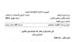 رأس الصفحة الأولى من موضوع امتحان الاقتصاد والمناجمنت بكالوريا 2011 شعبة تسيير واقتصاد