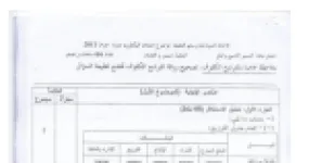 رأس الصفحة الأولى من تصحيح امتحان التسيير المحاسبي والمالي بكالوريا 2011 شعبة تسيير واقتصاد تحليل الاستغلال والمحاسبة التحليلية
