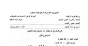 رأس الصفحة الأولى من موضوع امتحان القانون بكالوريا 2011 شعبة تسيير واقتصاد