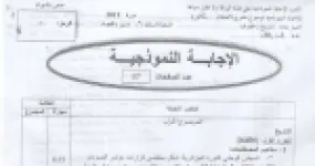 رأس الصفحة الأولى من تصحيح امتحان التاريخ والجغرافيا بكالوريا 2011 شعبة تسيير واقتصاد