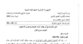 رأس الصفحة الأولى من موضوع امتحان التاريخ والجغرافيا بكالوريا 2011 شعبة تسيير واقتصاد