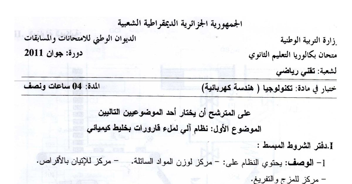 رأس الصفحة الأولى من موضوع اختبار مادة التكنولوجيا هندسة كهربائية شعبة تقني رياضي بكالوريا 2011