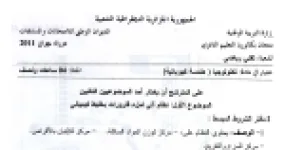رأس الصفحة الأولى من موضوع اختبار مادة التكنولوجيا هندسة كهربائية شعبة تقني رياضي بكالوريا 2011