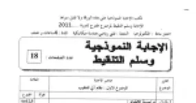 رأس الصفحة الأولى من تصحيح اختبار مادة التكنولوجيا هندسة ميكانيكية شعبة تقني رياضي نظام آلي للتثقيب