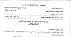 رأس الصفحة الأولى من موضوع امتحان البكالوريا في علوم الطبيعة والحياة شعبة علوم تجريبية 2011 الظواهر الكهربائية والتنفس الخلوي
