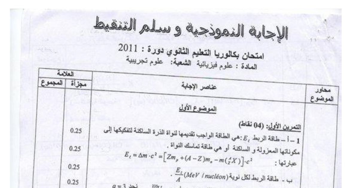 رأس الصفحة الأولى من تصحيح سلم تنقيط امتحان البكالوريا في العلوم الفيزيائية شعبة علوم تجريبية 2011