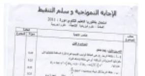 رأس الصفحة الأولى من تصحيح سلم تنقيط امتحان البكالوريا في العلوم الفيزيائية شعبة علوم تجريبية 2011