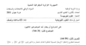 رأس الصفحة الأولى من موضوع امتحان البكالوريا في العلوم الفيزيائية شعبة علوم تجريبية 2011 الانشطار النووي والدراسة الحركية