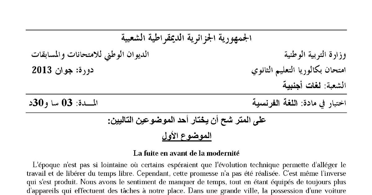 رأس الصفحة الأولى من اختبار في مادة اللغة الفرنسية بكالوريا 2013 شعبة لغات أجنبية