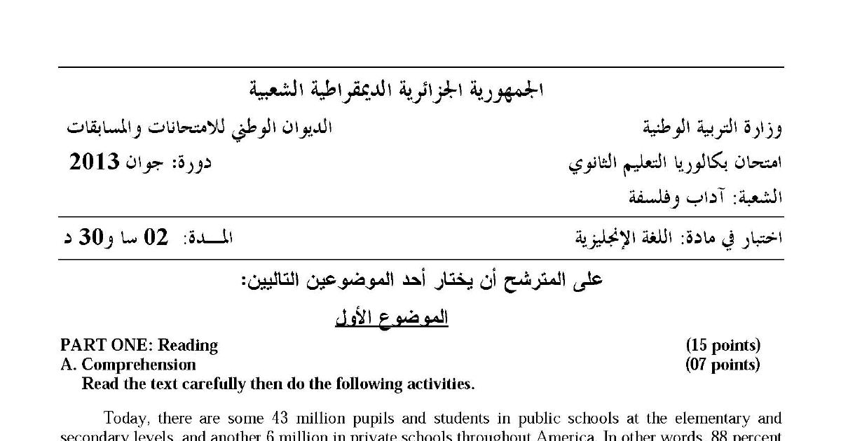 رأس الصفحة الأولى من امتحان بكالوريا 2013 في اللغة الإنجليزية شعبة آداب وفلسفة