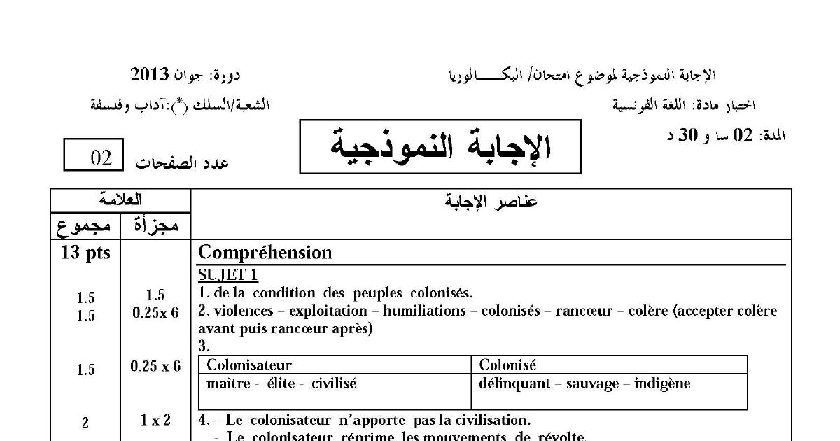 رأس الصفحة الأولى من تصحيح امتحان بكالوريا 2013 في اللغة الفرنسية شعبة آداب وفلسفة عناصر الإجابة