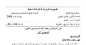 رأس الصفحة الأولى من امتحان بكالوريا 2013 في التاريخ والجغرافيا شعبة آداب وفلسفة