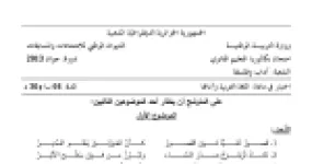رأس الصفحة الأولى من امتحان بكالوريا 2013 في اللغة العربية شعبة آداب وفلسفة