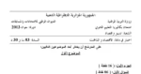 رأس الصفحة الأولى من اختبار البكالوريا في مادة الاقتصاد والمناجمنت شعبة تسيير واقتصاد دورة جوان 2013 الموضوع الأول الائتمان والتضخم
