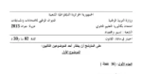 رأس الصفحة الأولى من اختبار البكالوريا في مادة القانون شعبة تسيير واقتصاد دورة جوان 2013