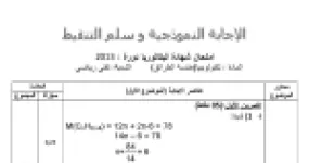 رأس الصفحة الأولى من تصحيح امتحان البكالوريا في مادة التكنولوجيا هندسة الطرائق شعبة تقني رياضي دورة جوان 2013