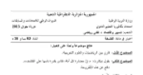 رأس الصفحة الأولى من موضوع امتحان البكالوريا في مادة الفلسفة شعبة تسيير واقتصاد وتقني رياضي دورة جوان 2013
