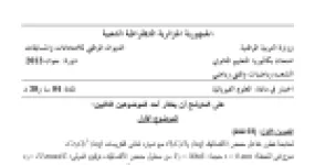 رأس الصفحة الأولى من موضوع امتحان البكالوريا فيزياء السنة الثالثة ثانوي شعبة رياضيات وتقني رياضي دورة جوان 2013