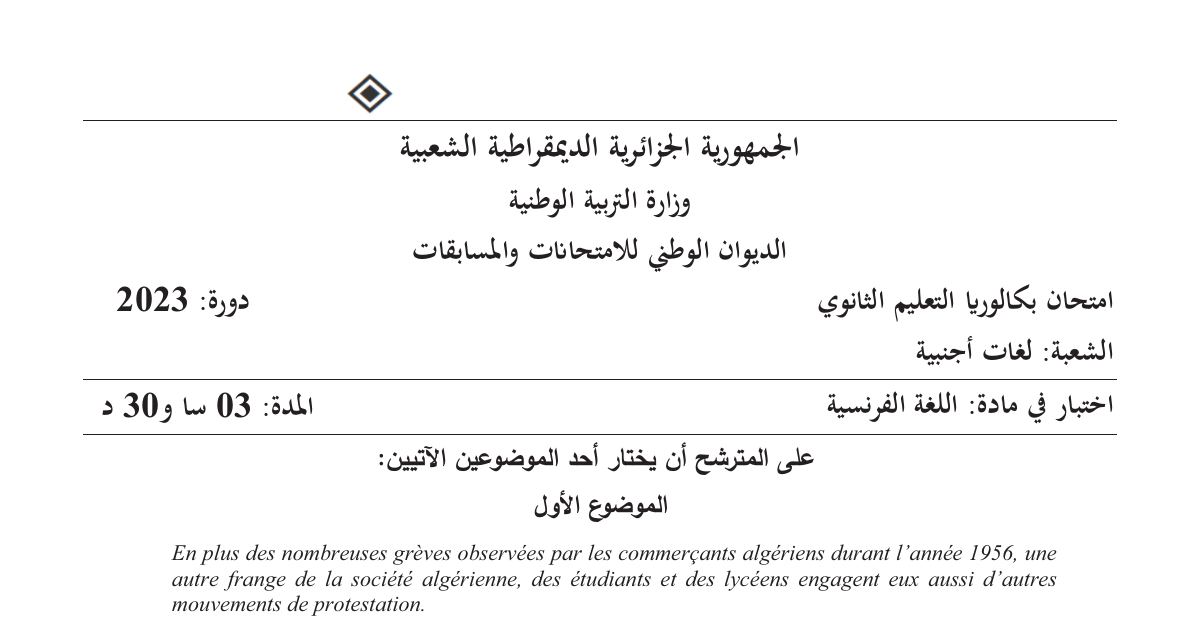 رأس الصفحة الأولى من اختبار مادة اللغة الفرنسية شعبة لغات أجنبية بكالوريا 2023 نضال الطلبة