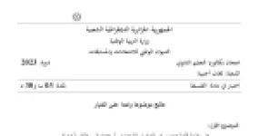 رأس الصفحة الأولى من اختبار مادة الفلسفة شعبة لغات أجنبية بكالوريا 2023 وظيفة اللغّة