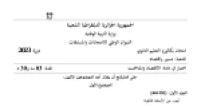 رأس الصفحة الأولى من موضوع امتحان الاقتصاد والمناجمنت بكالوريا 2023 شعبة تسيير واقتصاد الموضوع الأول